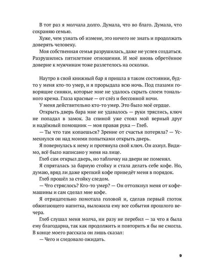 Девочка, которая боялась быть счастливой. Victoria