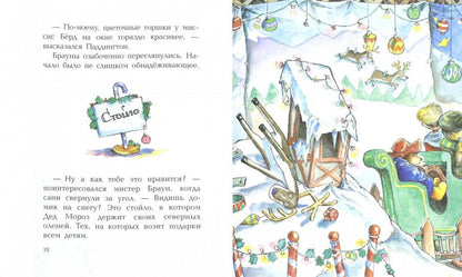 Медвежонок Паддингтон и его новые проделки