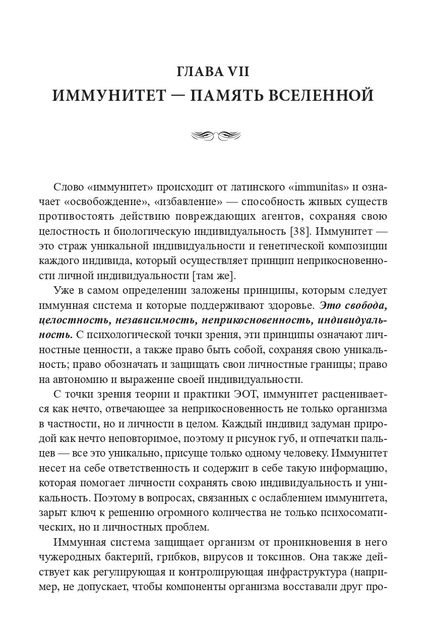 Эмоционально-образная терапия в работе с психосоматическими проблемами. Часть 1 (3601)