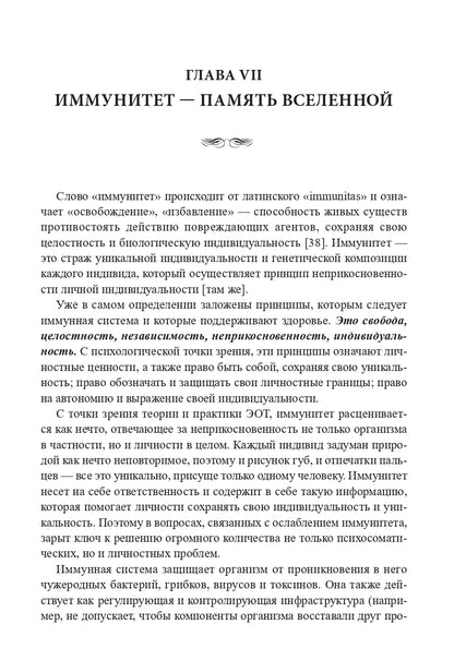 Эмоционально-образная терапия в работе с психосоматическими проблемами. Часть 1 (3601)