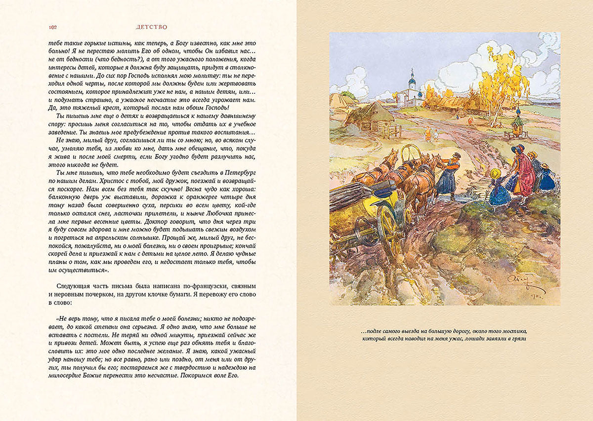 Толстой. Детство. Отрочество. Юность.