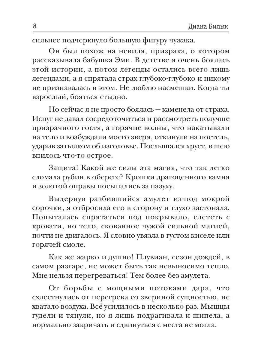 Ректор моей мечты. Книга 1