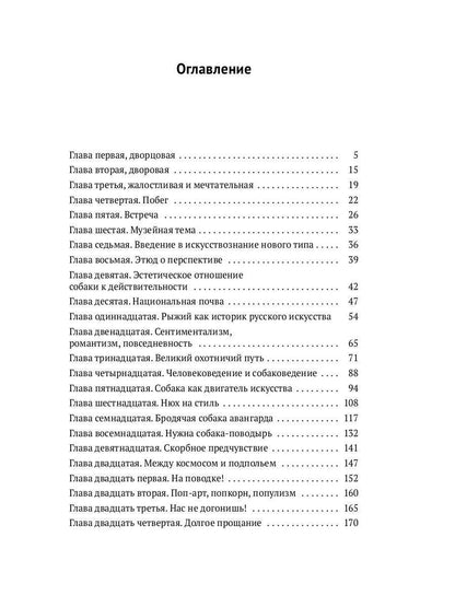 РипА.Иск.История искусства для собак