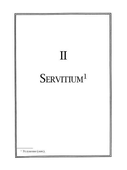 Каффа. Кн. 4: роман