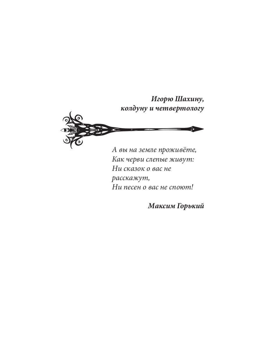 Портрет кудесника