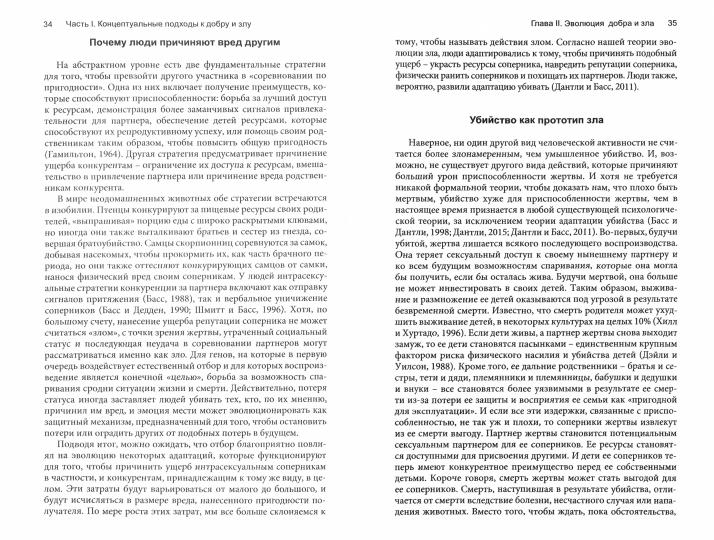 La psychologie sociale est à la portée de tous. (перев. с англ.)