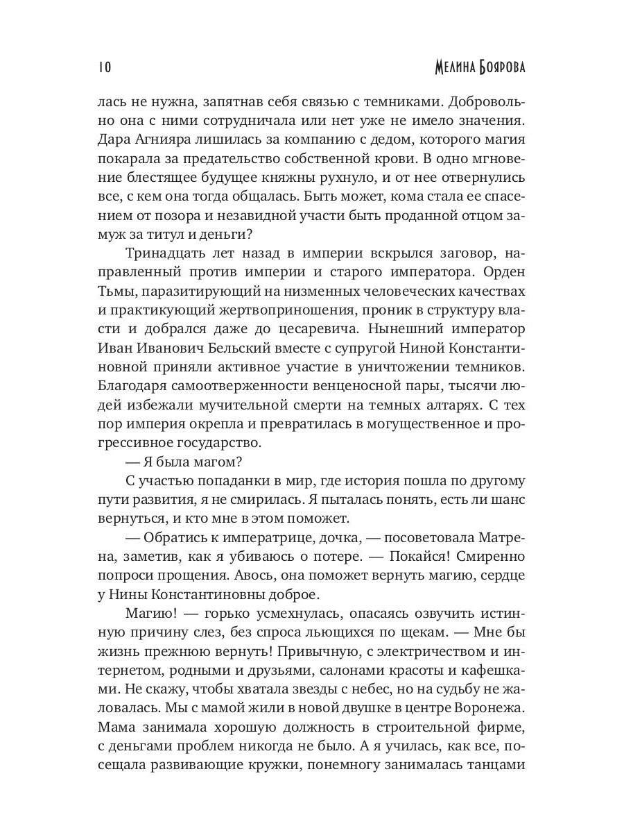 Хозяйка Ольбранского замка