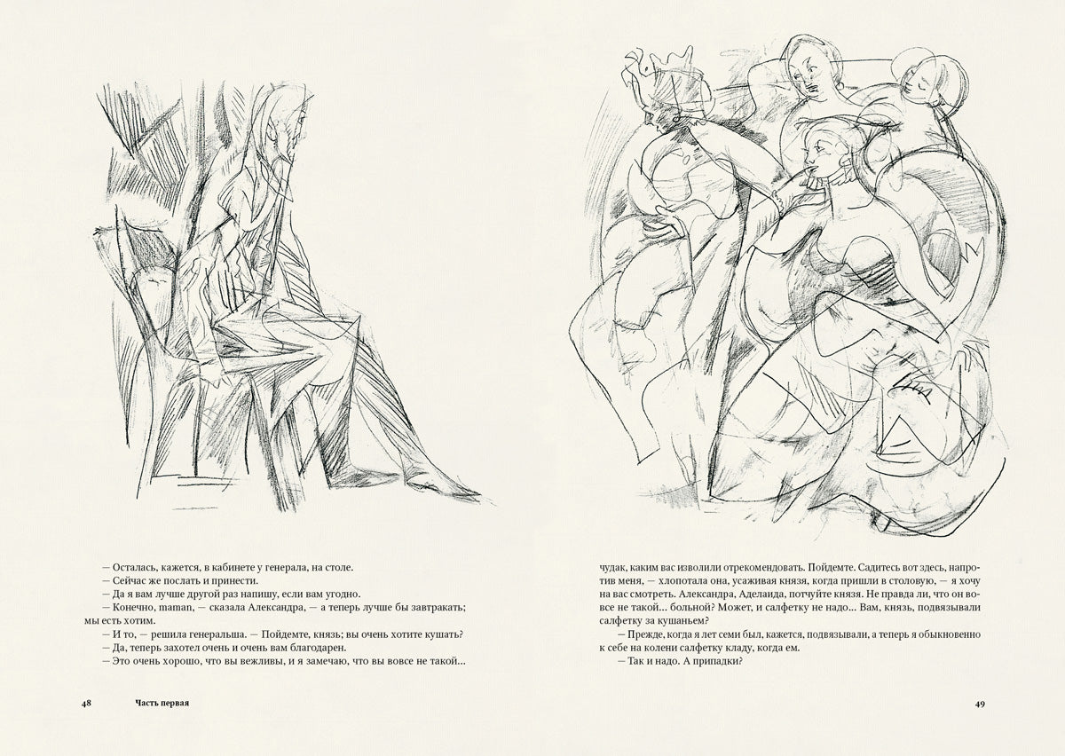 Достоевский. Идиот