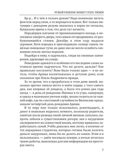 Рип.ФантРомантика.Чужой ребенок может стать твоим