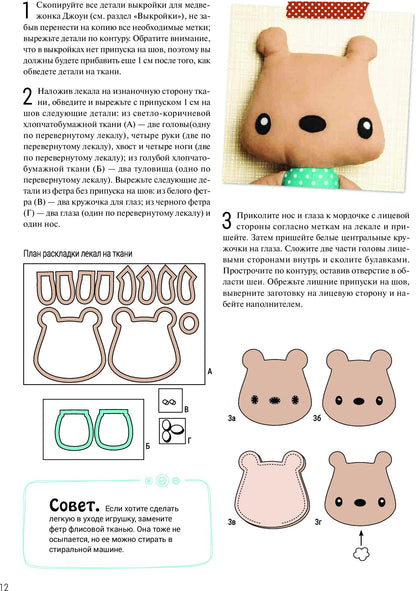 Шьем милашек для обнимашек