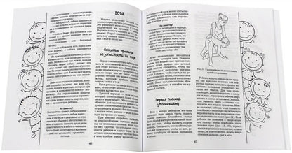 Безопасность вашего ребенка:практич.руководство