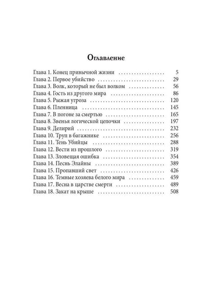 Дневник Кейна. Хроника последнего убийства