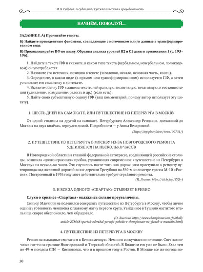 А судьи кто? Русская классика и прецедентность: учебное пособие