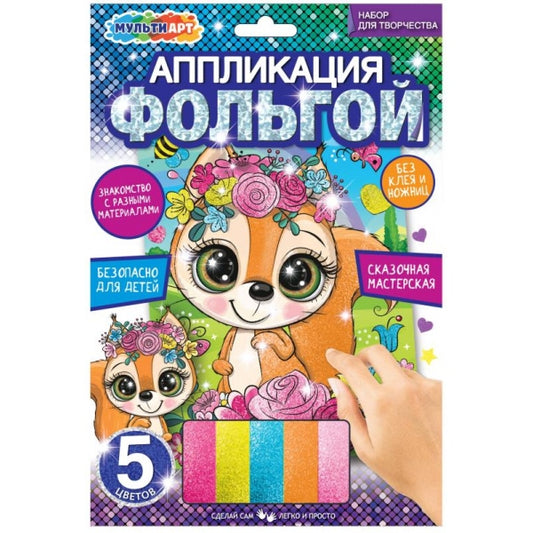 Аппликация из фольги, 17*23 см большие глаза МУЛЬТИ АРТ в кор.100шт