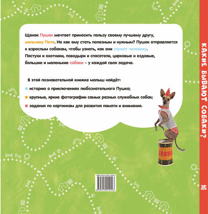 Какие бываю собаки? (ожидается поступление)