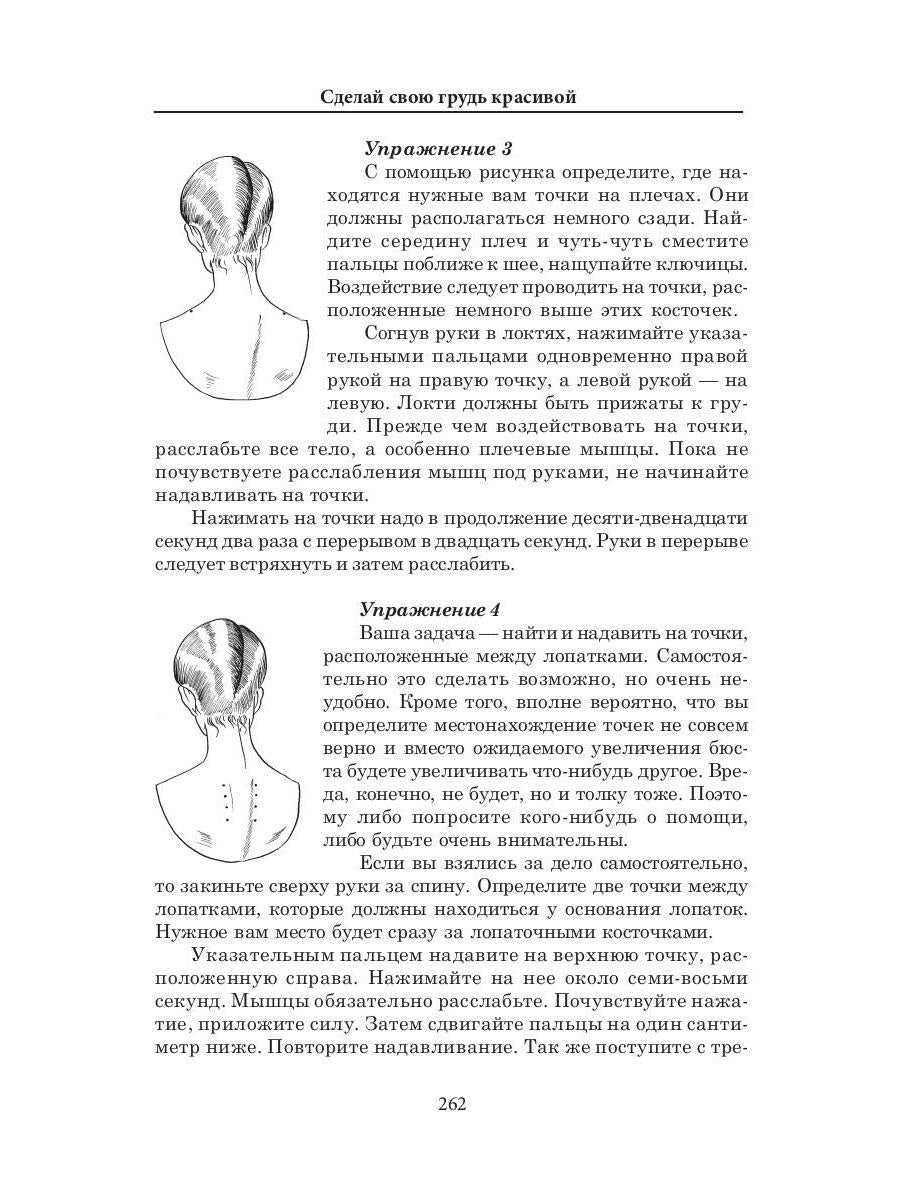 Сделай свою грудь красивой. Гардман Ю.