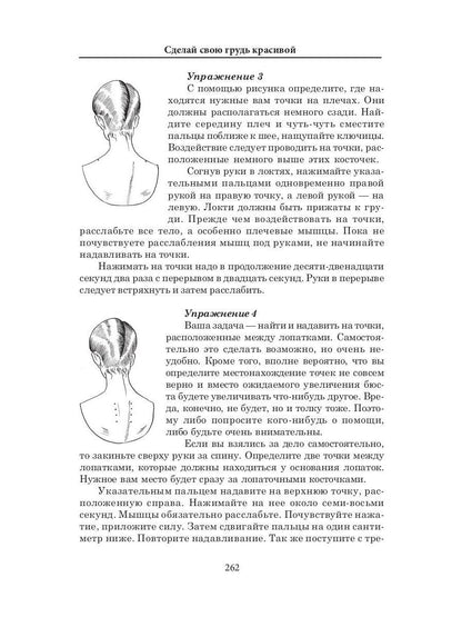 Сделай свою грудь красивой. Гардман Ю.