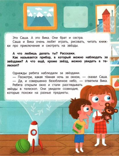 Космическое путешествие:книжка с наклейками