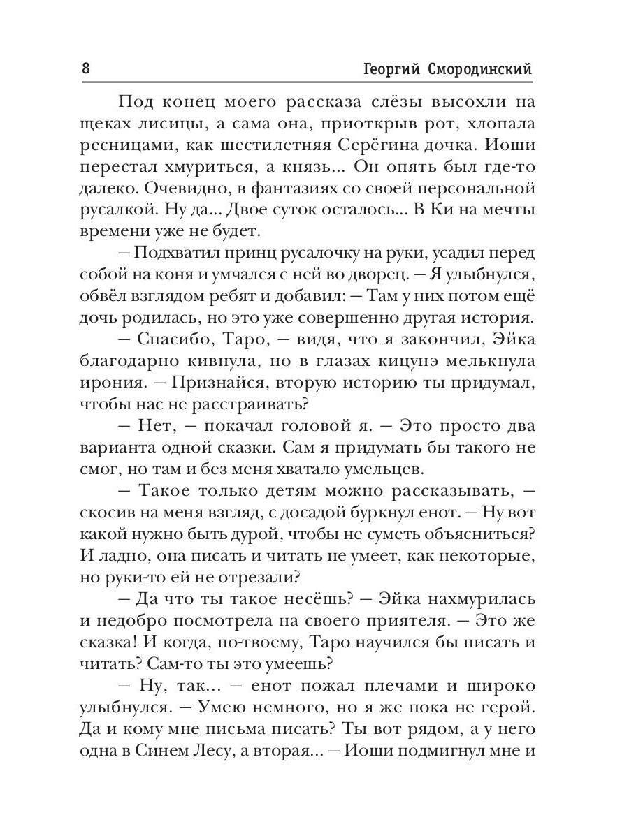 Телохранитель Темного Бога. Кн. 4. Тяжелая поступь грядущей войны