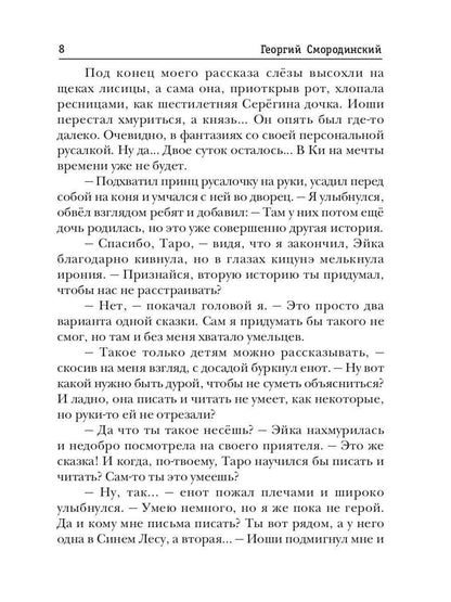 Телохранитель Темного Бога. Кн. 4. Тяжелая поступь грядущей войны