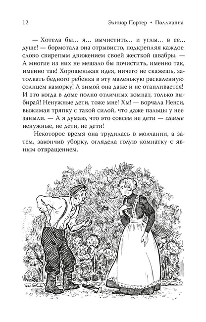 Портер. Поллианна (пер Батищевой)