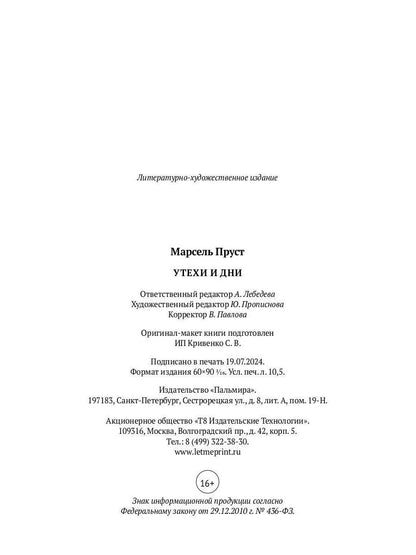 Утехи и дни