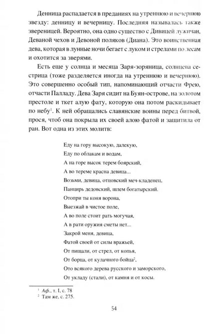 НРУС Образы и представления славянского язычества (12+)