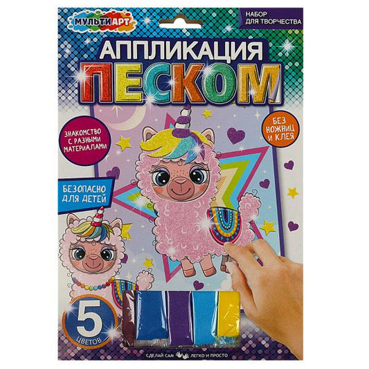 Аппликации из песка и глиттера 17*23 см лама МУЛЬТИ АРТ в кор.100шт