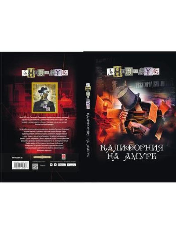 Калифорния на Амуре