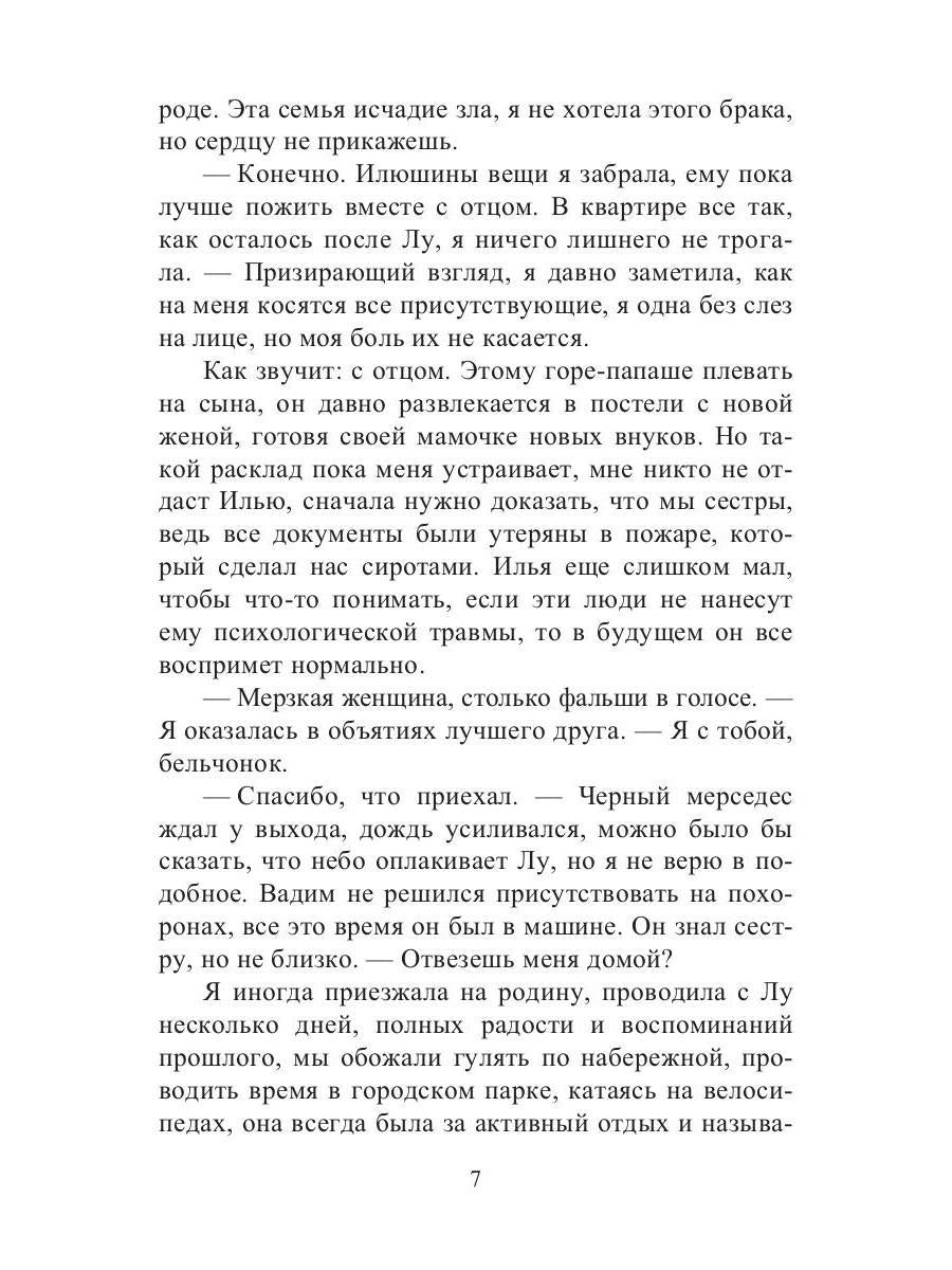 Рип.Любовь18+.Ловушка для зверя