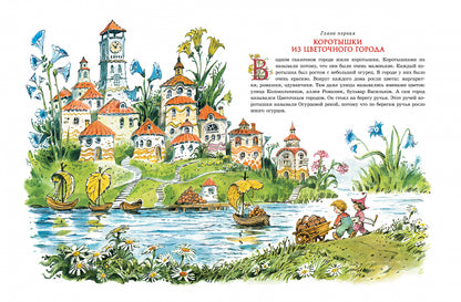 Приключения Незнайки и его друзей