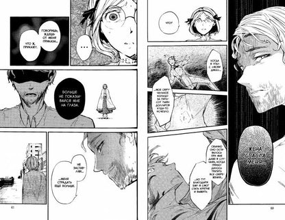 Проза бродячих псов. Т. 6: манга