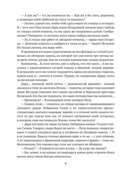 Дарн. Кн. 2: Космический отпуск