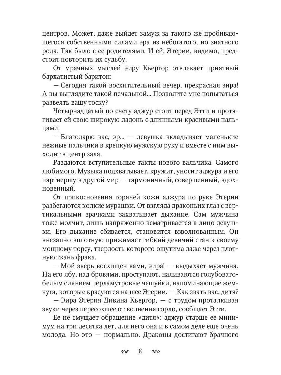 Избранная для невольника, или Дракон в наследство