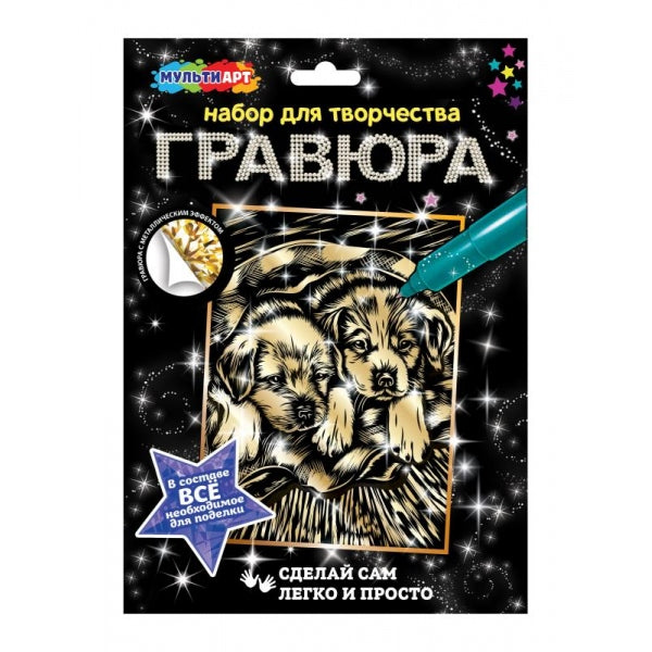 Гравюра золото 18*24 см милые щенята МУЛЬТИ АРТ в кор.120шт