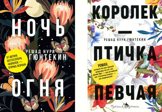 Лучшие книги о любви: "Королек – птичка певчая" и "Ночь огня"