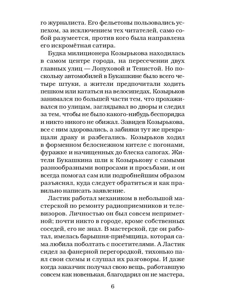 Приключения Карлуши. Тайна острова Голубой Звезды: повесть