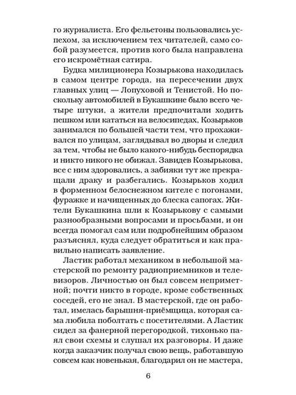 Приключения Карлуши. Тайна острова Голубой Звезды: повесть