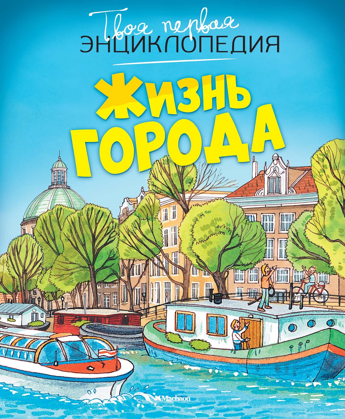 Жизнь города (нов.оф.)