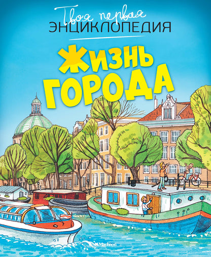 Жизнь города (нов.оф.)