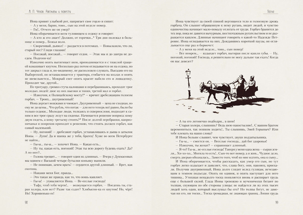 Чехов. Рассказы и повести 1883-1891