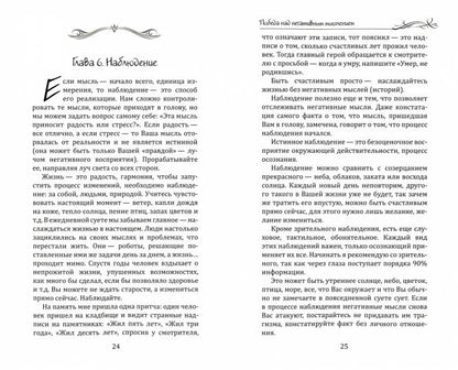 Победа над негативным мышлением, или В поисках счастья.
