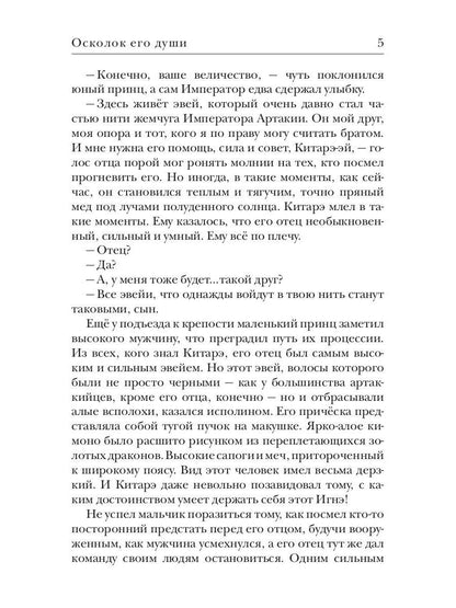 Осколок его души