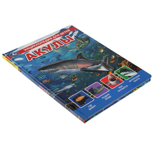 Акулы, энцикл. для детей (с вставками из прозр. пленки) 230х300мм 10стр Умка в кор.20шт