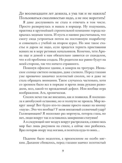 Невеста из другого мира