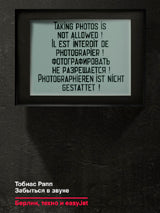 Забыться в звуке.Берлин,техно и easyJet