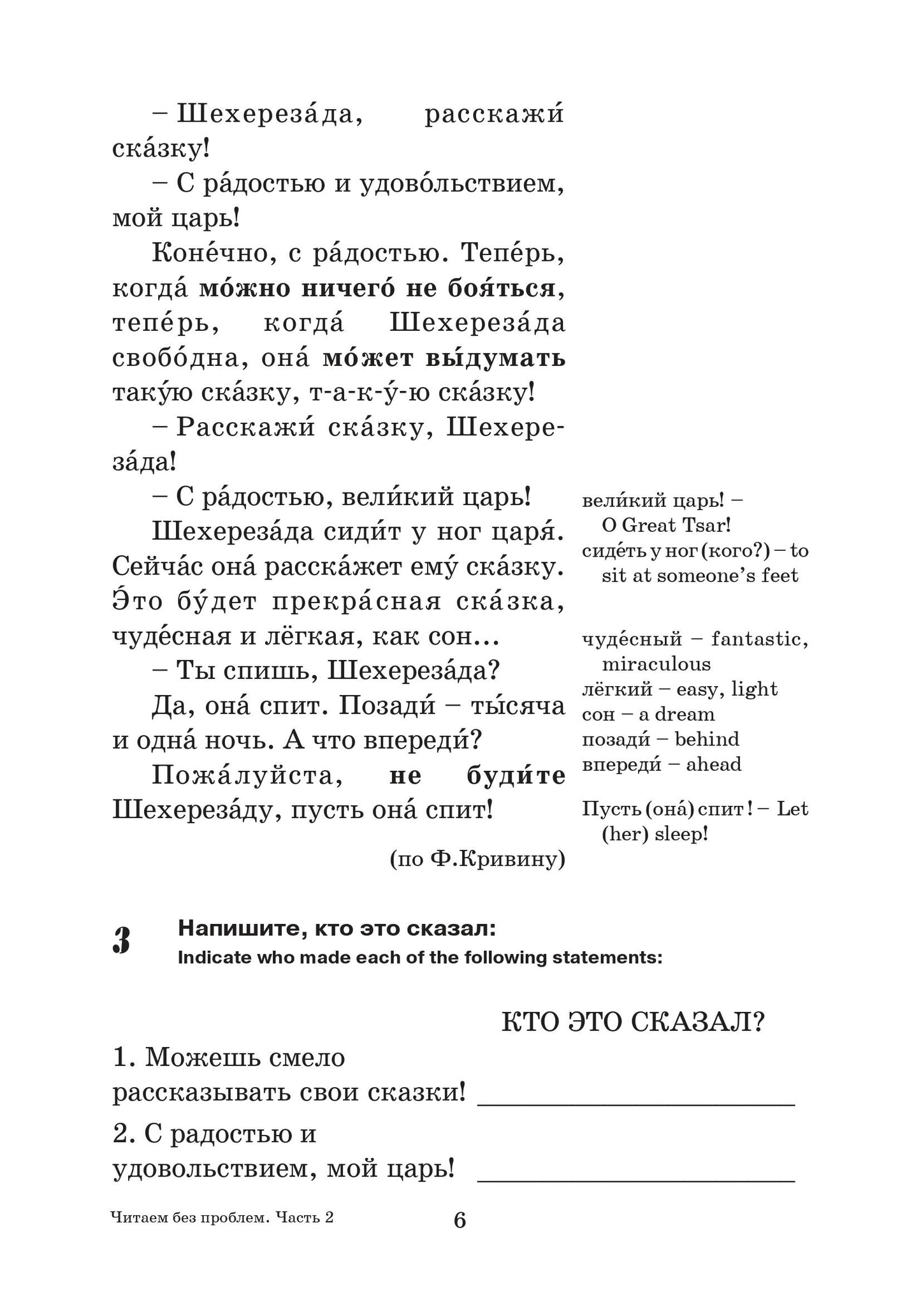 Читаем без проблем: в 4 частях. Часть 2