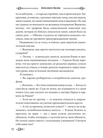 Профессиональный некромант-3. Мэтр на учебе. Т. 1