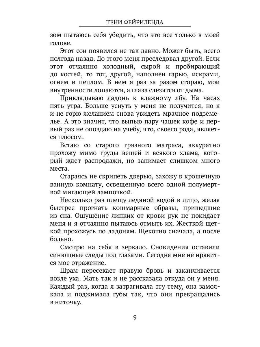 Тени Фейриленда