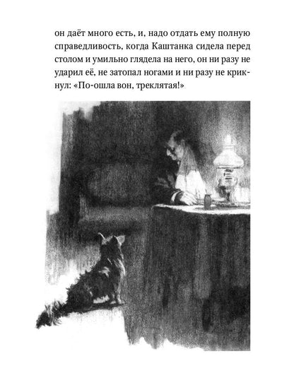 Каштанка: рассказ